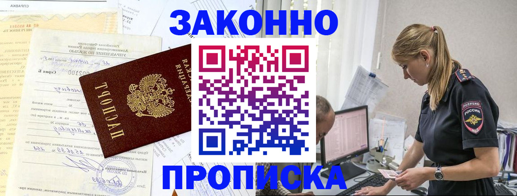 прописка от собственника в Морозовске