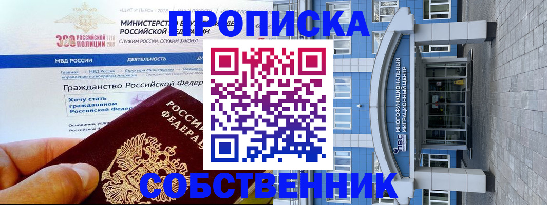 прописка законно в Морозовске