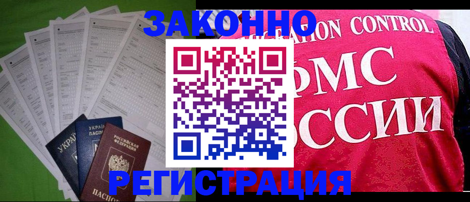 прописка для работы в Морозовске