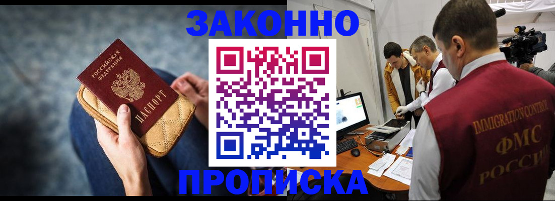 прописка регистрация в Морозовске
