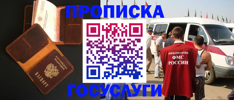 прописка законно в Морозовске