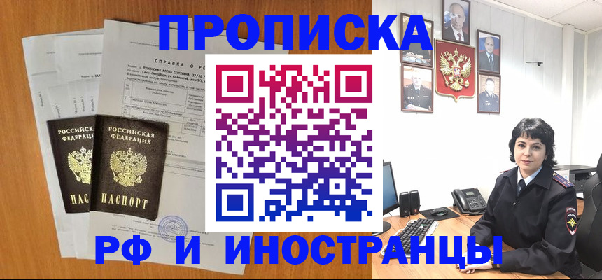 прописка для работы в Морозовске